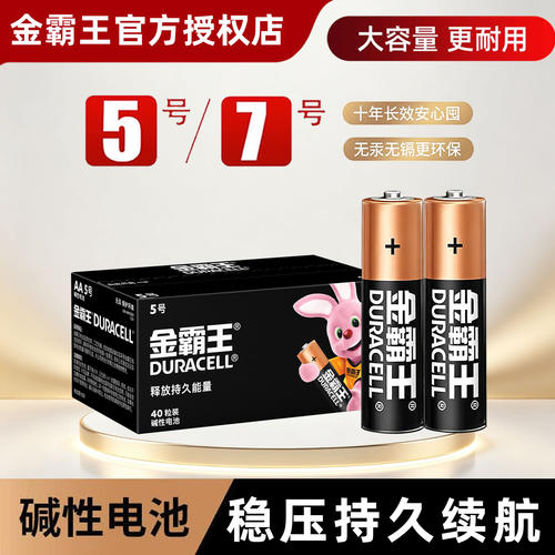 金霸王5号碱性电池lr6剃须刀博朗