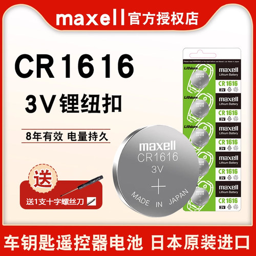 原装进口CR16163V纽扣电池