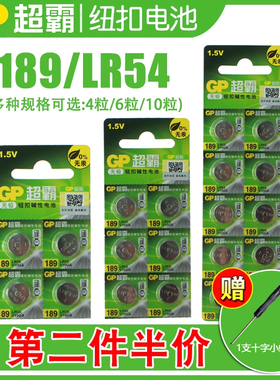 GP超霸纽扣电池小号AG10圆形189/LR54无汞LR1130 L1131 389A适用电子手表电池计算器电池小粒1.5V