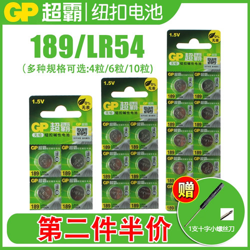 GP超霸纽扣电池小号AG