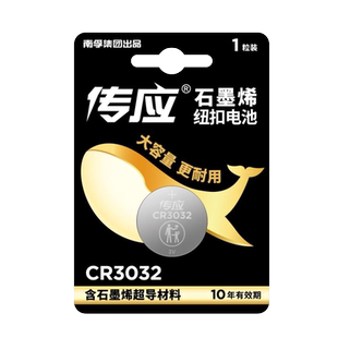 南孚传应纽扣电池CR3032适用极氪001/009汽车钥匙遥控器电池智能蓝牙极氪X电子CR2450头灯测电笔门禁卡系统3V