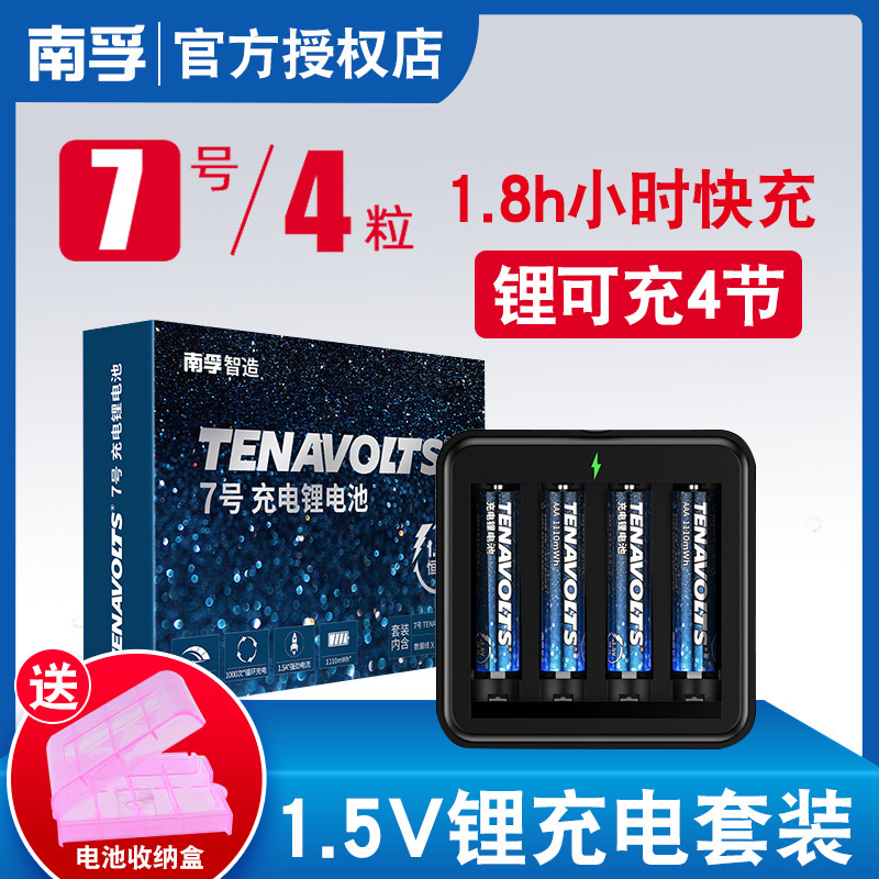 南孚锂可充充电电池套装1.5v恒压图片