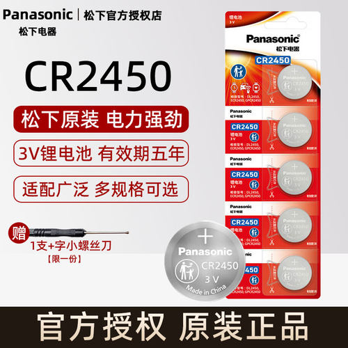 松下CR2450纽扣电池适用于宝马新X1.3.5五7系汽车遥控器钥匙锂电池3V蓝牙卡小圆电子晾衣架升降遥控卡西欧dw