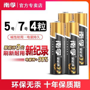 南孚电池五号七号主板空调电视机遥控器电池5号无线鼠标1.5v儿童玩具AA闹钟lr6鼠标人体秤剃须刀7号lr03批发