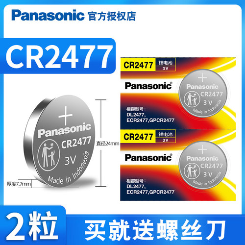 松下3v锂CR2477纽扣电池