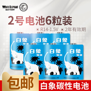 白象二号电池2号1.5V碳性C型R14适用面包超人喷水花洒玩具电池面包超人花洒扫地机器人摇椅费雪早教玩具