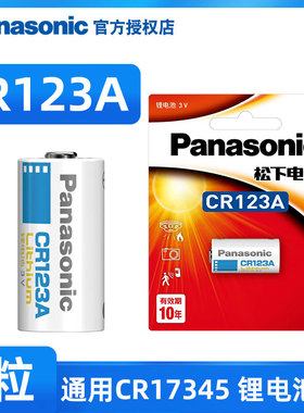 松下CR123A/CR2电池3V适用奥林巴斯u1U2尼康富士胶片照相机佳能胶卷锂电池17345 kiss 1 2 dl cr 123 a 16340