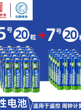 白象7号电池或5号电视机空调遥控器儿童玩具碳性R03 AAA七号电池12粒60粒五号AA R6挂闹钟鼠标键盘干电池1.5v
