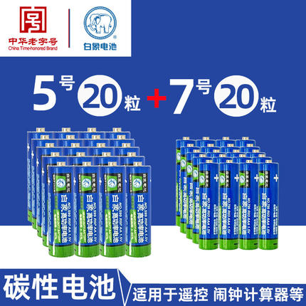 白象7号电池或5号电视机空调遥控器儿童玩具碳性R03 AAA七号电池12粒60粒五号AA R6挂闹钟鼠标键盘干电池1.5v
