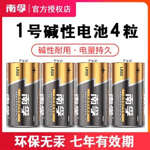 南孚1号电池一号碱性D型大号LR20热水器煤气灶用液化气专燃气炉灶用天然气电池手电筒电子秤地锁一号电池