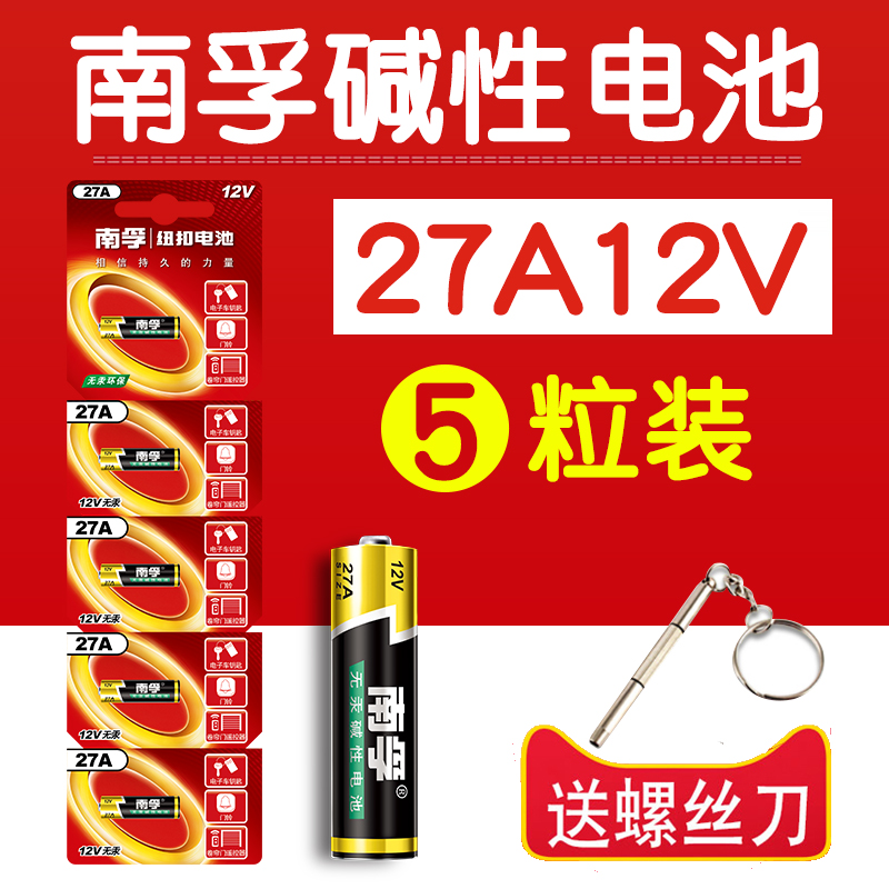 ÄÏæÚ27A 12v27a·üµç³Ø¼îÐÔ³µ¿â¾íÕ¢¾íÁ±ÃÅa27sСºÅl828ĦÍÐÆû³µÒ£¿ØÆ÷ÃŽûµõµÆ¾ß·Ò³±ÊÂë±íµã¶Á»ú´ò»ð»ú