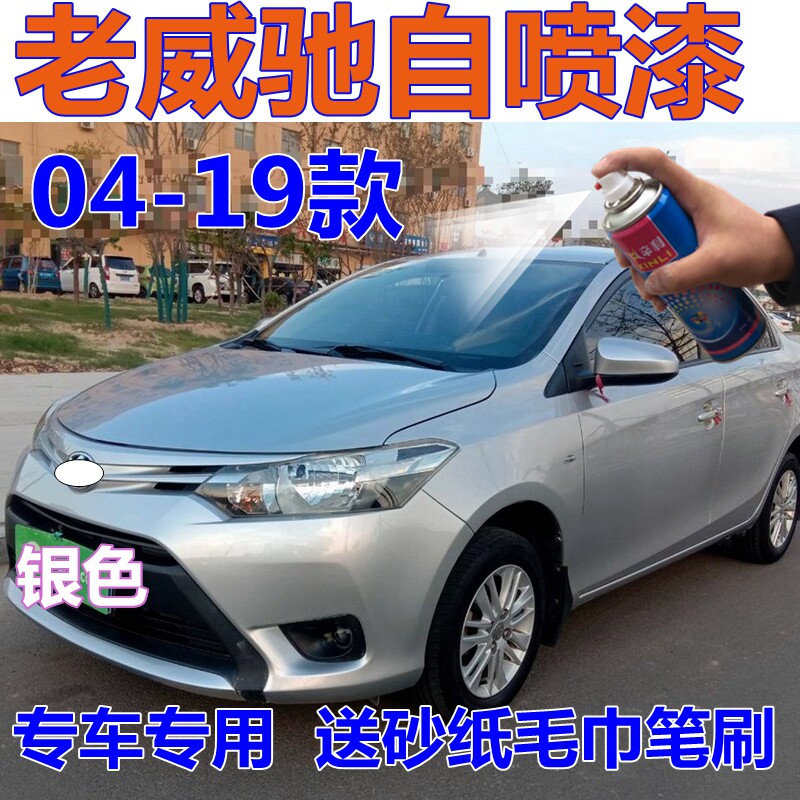 威驰银色金属车身自喷漆划痕修复