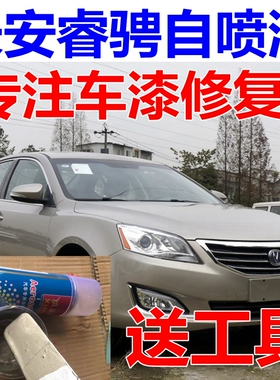 长安睿骋自喷漆灰色修补漆笔闪光月光白车漆划痕修复尊贵黑星海蓝