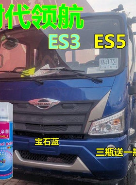 时代领航ES5蓝色自喷漆ES7乳白划痕修复车漆红色汽车原厂油漆漆色