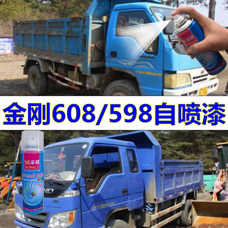 时代金刚598自喷漆蓝色608修补漆白色车身油漆金属车漆车厢货红色