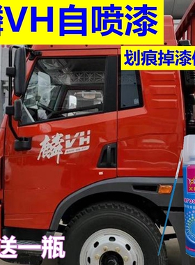 解放麟VH自喷漆红色汽车划痕修复车漆铁灰色油漆咖啡金蓝色原厂漆