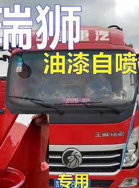 适用王牌瑞狮油漆红色货车划痕修复车漆橙红原车自喷漆修补漆宝石