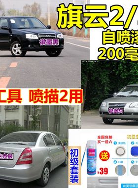 旗云2自喷漆3银色汽车划痕修复补漆笔徽墨黑奇瑞狼堡灰车漆蓝灰色