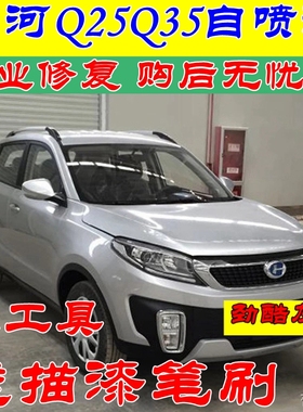 昌河Q25自喷漆Q35白色原装车漆汽车划痕修复补漆笔蓝色油漆烈焰红