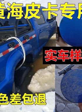 黄海皮卡自喷漆N1N3蓝色车漆白色车身油漆汽车划痕修复宝石蓝N2漆