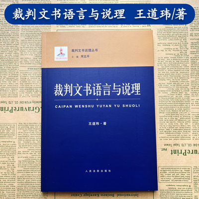 裁判文书语言与说理裁判文书说理