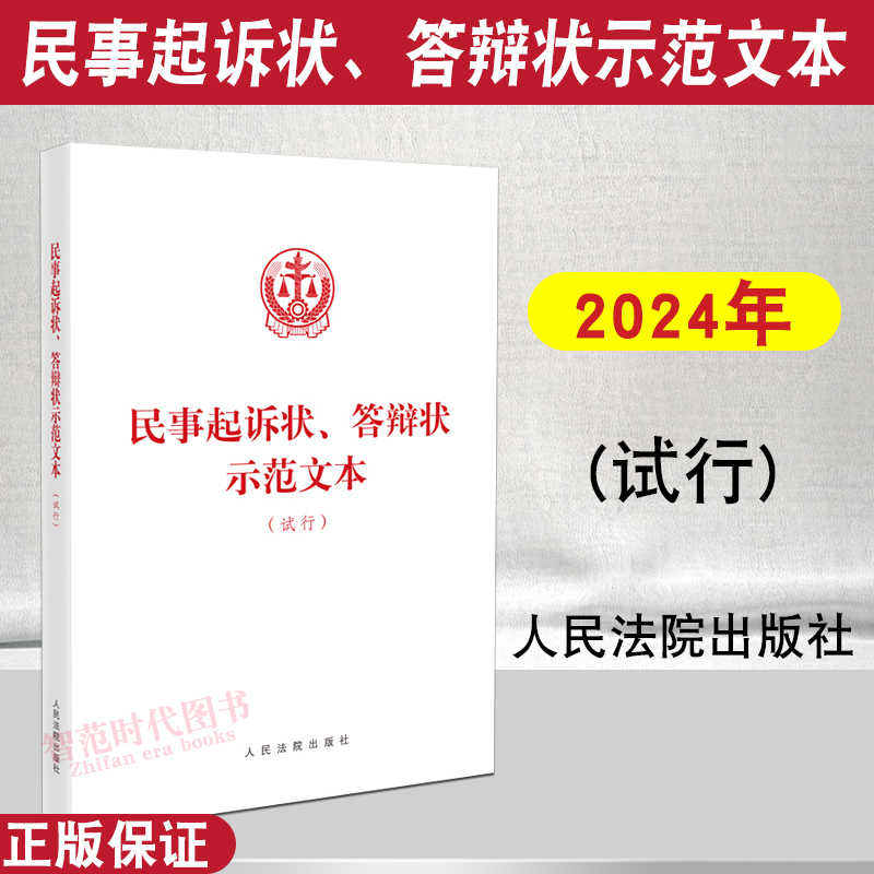 民事起诉状答辩状示范文本