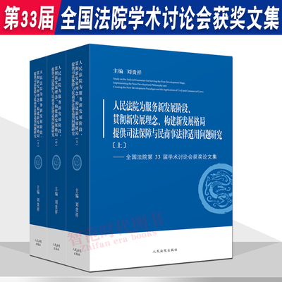 全国法院第33届学术讨论会获奖论