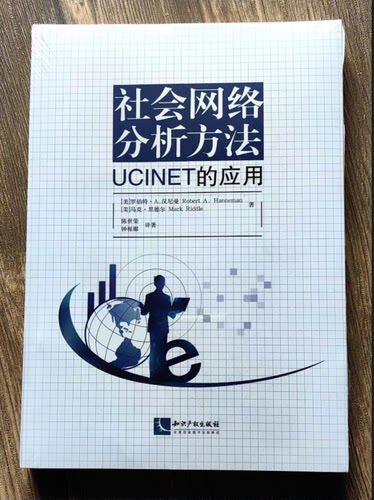 社会网络分析方法ucinet应用