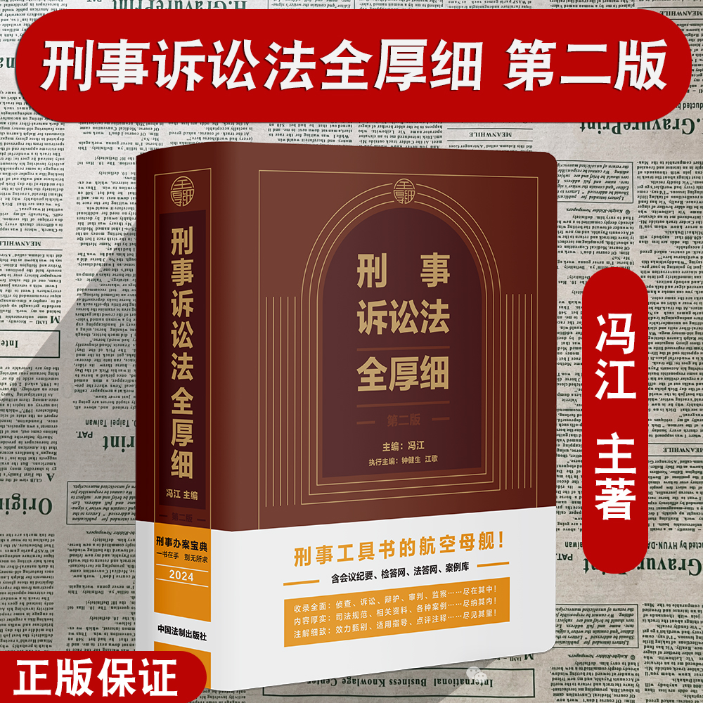 刑事诉讼法全厚细第二版