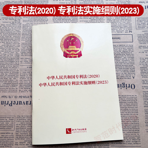 中华人民共和国专利法