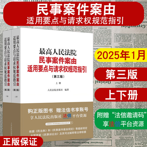 民事案件案由