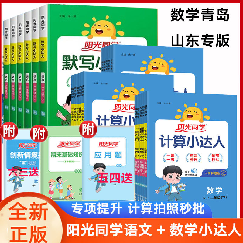 阳光同学计算小达人数学青岛1-6