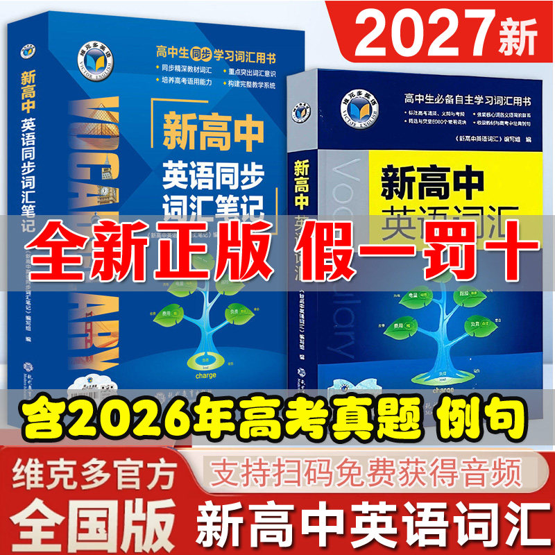 维克多高中英语词汇维克多英语图片