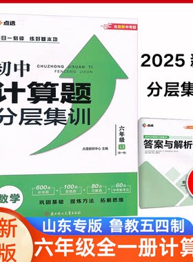 五四制鲁教数学计算题六年级