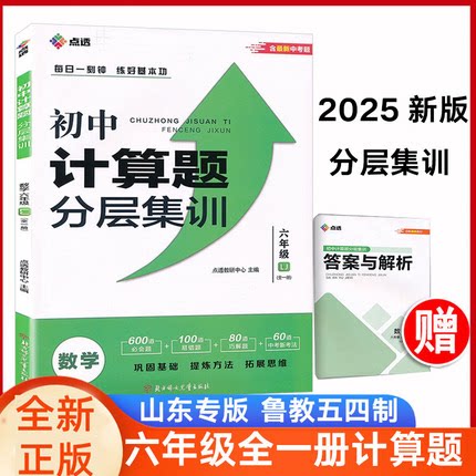 五四制鲁教数学计算题六年级