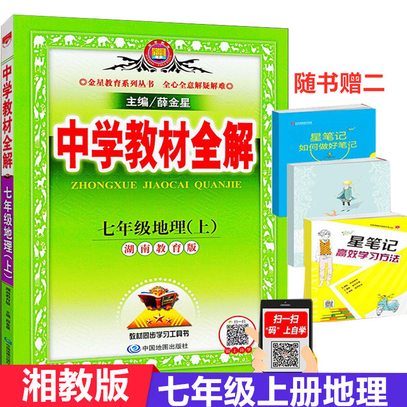 湘教版七年级地理素材模板 湘教版七年级地理图片下载 小麦优选