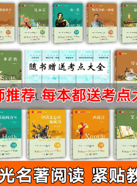 阳光名著阅读升级版真题