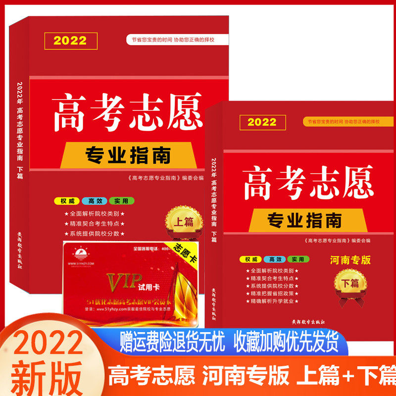 现货022年高考志愿填报指南专业填报志愿河南省专版2022新高考全攻略一本通分数线大学报考指导书优化河南省专用（赠体验卡）