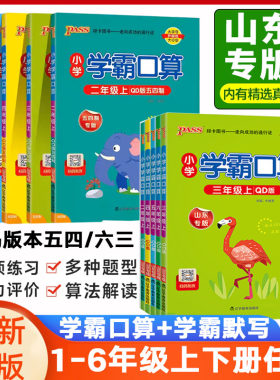学霸口算青岛版数学学霸默写