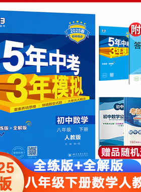 5年中考3年模拟八下数学人教