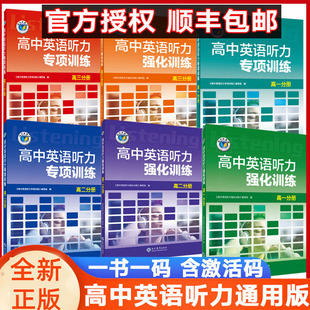 高三听力强化训练 1阅读B版 维克多新高中英语词汇3500词维克多高中英语阅读高一6 高二6 1标准A版 维克多英语听力专项高一高二英语