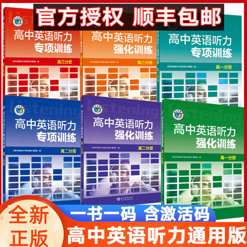 维克多高中英语词汇英语听力专项