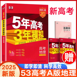 五年高考三年模拟53A版高考