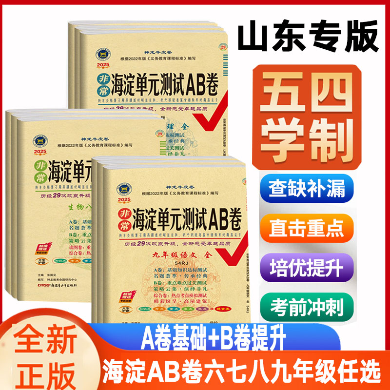 海淀AB卷六年级五四制鲁教