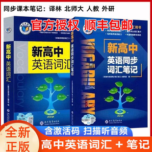 2026维克多高中英语词汇维克多高考英语词汇通关检测 维克多新高中英语词汇高一高二高三总复习英语单词检测外研人教笔记 一书一码