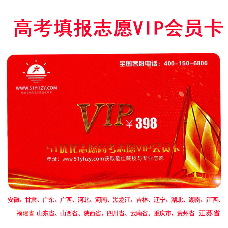 2024年高考志愿填报vip优化