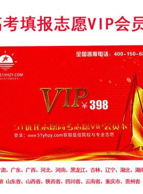 2023年高考志愿填报VIP卡 51优化志愿全国高考智能报考指南 普通高等学校录取概率 大数据分析最佳院校与专业志愿
