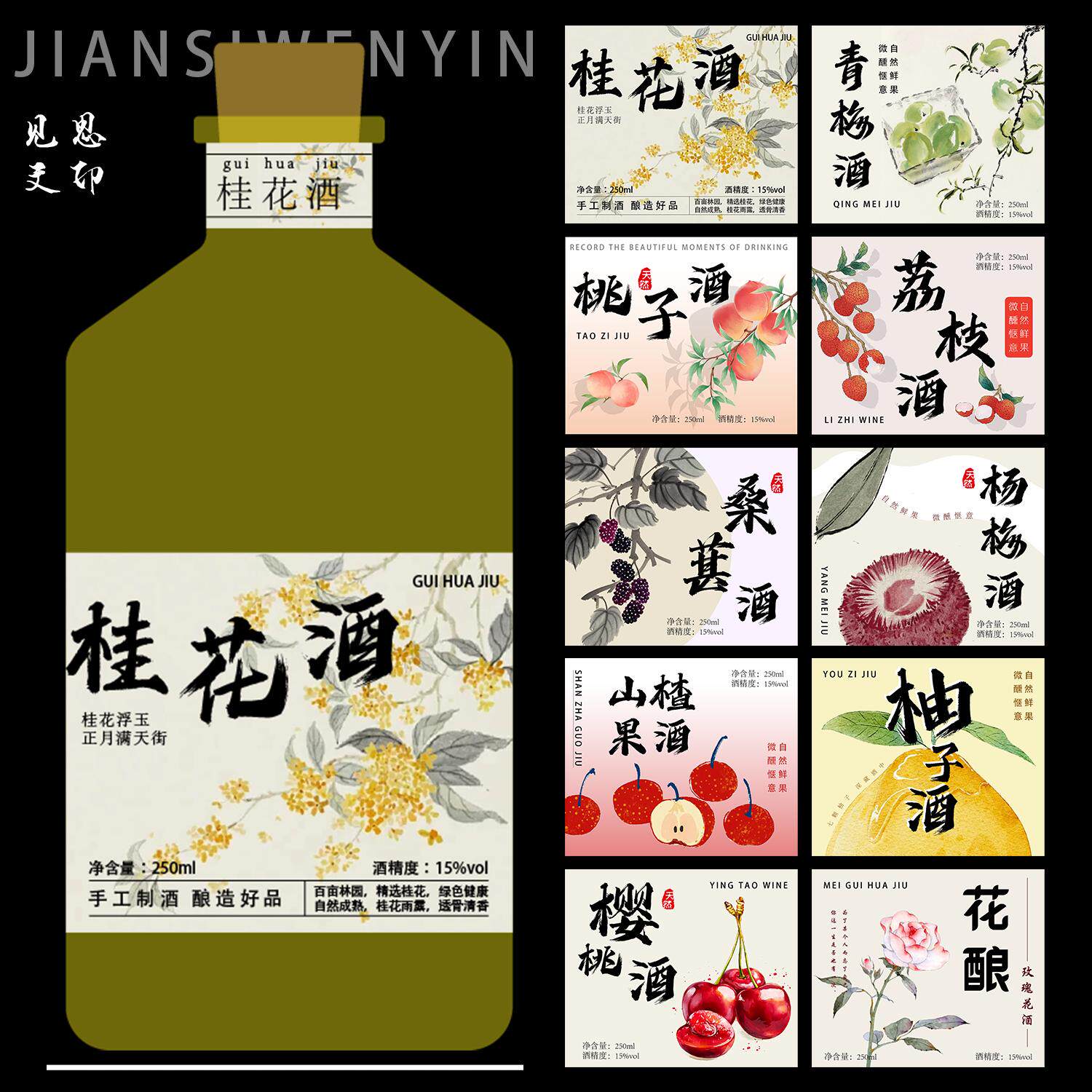 果酒标签创意贴纸酒瓶酒标不干胶自酿杨梅酒青梅酒桂花酒瓶贴定制