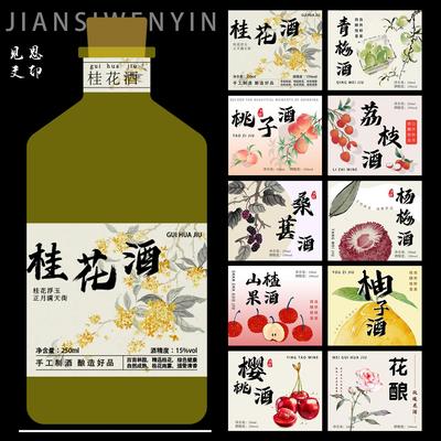 果酒贴纸定制米酒不干胶标签