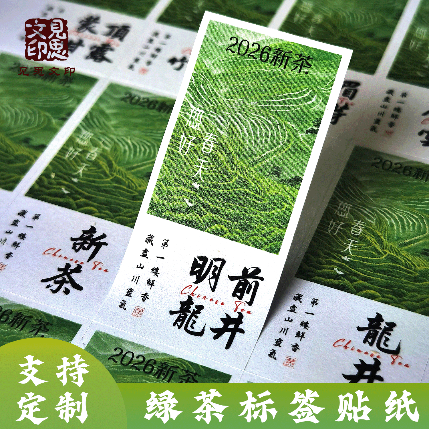 2026年绿茶标签定制明前龙井信阳毛尖碧螺春黄金芽云雾新茶不干胶图片